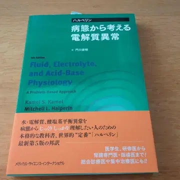 병태에서 생각하는 전해질 이상 제5판