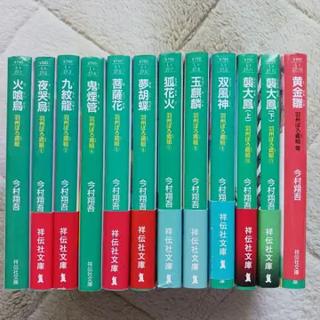 이마무라 쇼고 / 우슈 보로토비구미 시리즈 문고본 12권 세트 판매