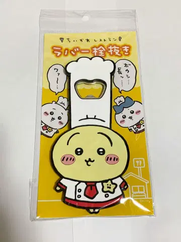 치이카와 레스토랑 러버 병따개 토끼