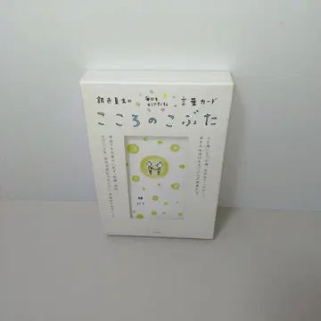 은색 카즈키의 매일을 살기 쉽게 하는 말 카드 코코로노코부타
