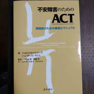 불안 장애를 위한 ACT