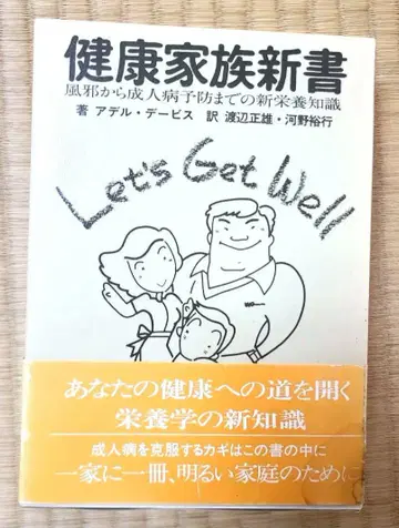 건강 가족 신서 Let's Get Well 2권 세트