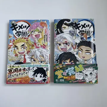 레어 귀멸학원! 5권, 6권 2권 세트 초판 오비 포함!! [ 새상품 ]