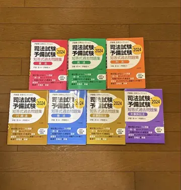 이토주쿠 합격 셀렉션 사법시험 예비시험 단답식 과거 문제집