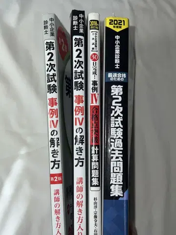 중소기업 진단사 제2차 시험 & 사례 IV 풀이법