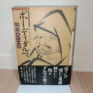 보디달마 오쇼 OSHO