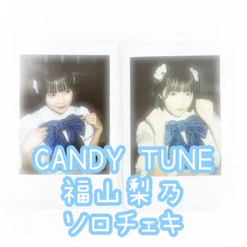 CANDY TUNE 후쿠야마 리노 솔로 폴라로이드