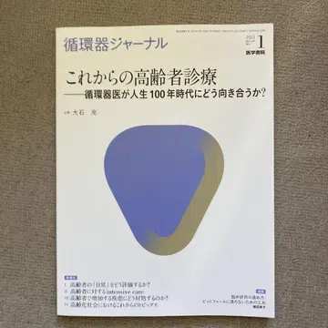 순환기 저널 2021년 1월호