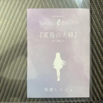 Summer Pockets 혜택 나루세 시로하