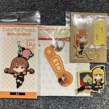 컬러풀 피치 에토 굿즈