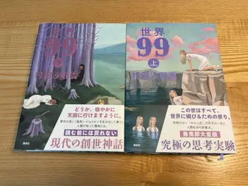 세계 99 상하의 세트