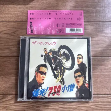 더 맥 쇼 폭발! 나나한 꼬마