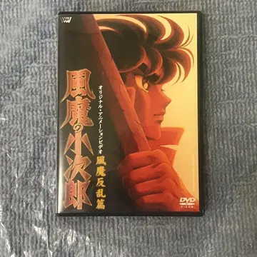 후마의 코지로 DVD (후마 반란편)