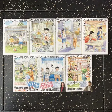 새상품급 히라야스미 1-7권 세트
