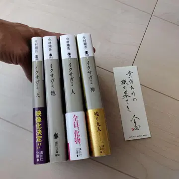 이쿠사가미 천지인신 세트