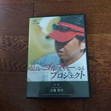 최강의 골퍼가 되는 프로젝트 DVD