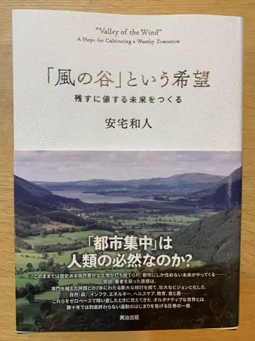 [바람계곡]이라는 희망을 남길 가치가 있는 미래를 만들다