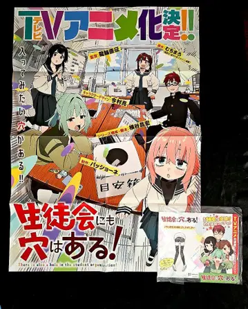 학생회에도 구멍은 있다! 포스터