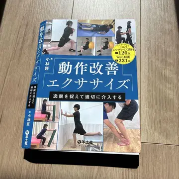 재단 완료) 동작 개선 운동 일탈을 파악하여 적절하게 개입한다
