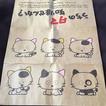 쇼와 레트로 캐릭터 우리 타마 아니? 큰 종이 봉투