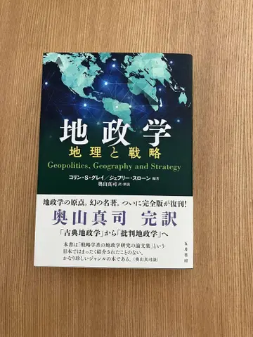 지정학 지리와 전략 콜린 S 그레이