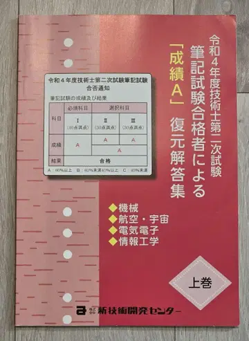 기술사 제2차 시험 복원 해답집 3권 세트 기계, 항공 우주 전기전자 외