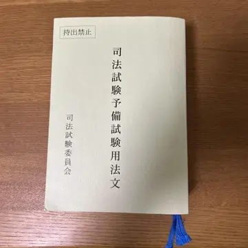 사법시험 예비시험 용법문