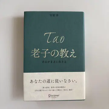 노자의 가르침 있는 그대로 살기