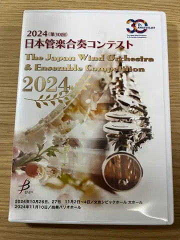 2024 일본 관악합주 콘테스트 DVD 오타 시립 오타 중학교