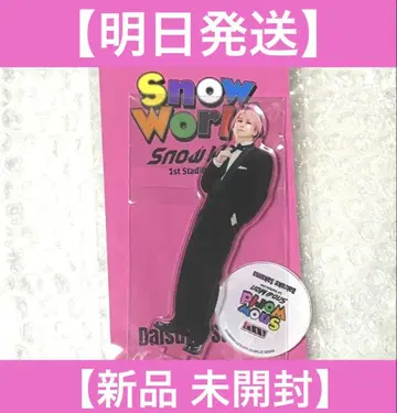 [내일 발송] Snow Man 공식 굿즈 사쿠마 다이스케 아크릴 스탠드
