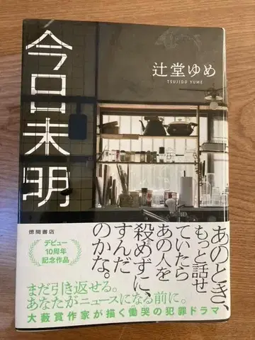 오늘, 모두가 죽이러 온다 / 유즈키 유코 / 백조와 박쥐 상하권