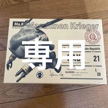KAUZ 1/20 Ma.K. Maschinen Krieger