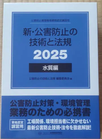 신 공해 방지 기술과 법률 2025 수질