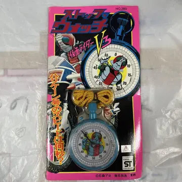 미개봉 데드스탁 레어 가면라이더 V3 스톱워치 1970년대