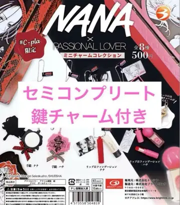 NANA x PASSIONAL LOVER 미니 참 컬렉션 열쇠 참