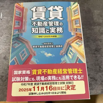 임대 부동산 관리의 지식과 실무 2025년도판