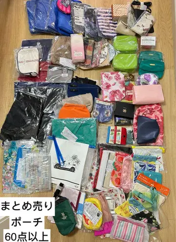 파우치 세트 60점 이상 다색 다양한 디자인 미사용 보관품