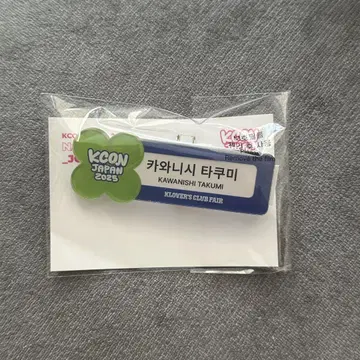 [ 공식품 ] KCON JAPAN 2023 카와니시 타쿠미 네임택