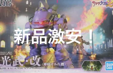 반다이 스피리츠 HG 1/20 사쿠라 대전 2 광무 개 카미사키 스미레기