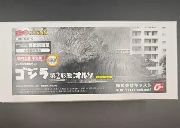 고질라 오너먼트 특촬대백과 신 고질라 제2형태 올소 새상품