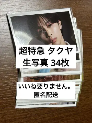 초특급 타쿠야 브로마이드