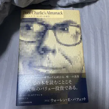 찰스 T 망거의 금언