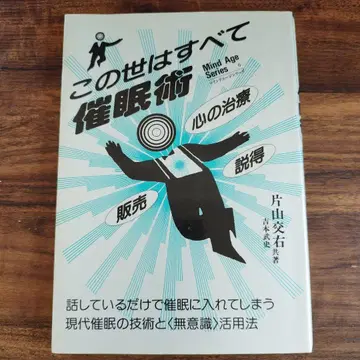 이 세상은 모두 최면술