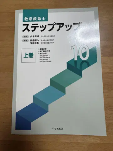 구급 구명사 스텝업 10 상권