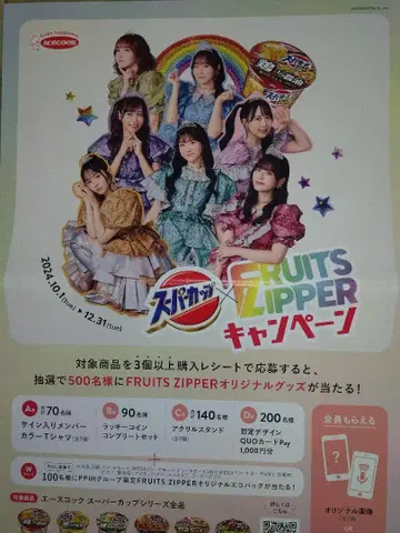 FRUITS ZIPPER, =LOVE 캠페인 포스터