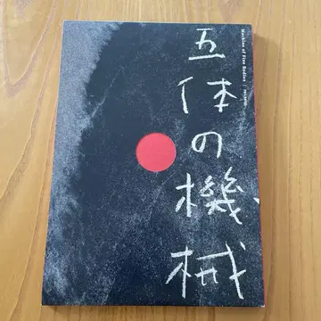 오체 기계 (한정 상품) / FUJI ROYAL