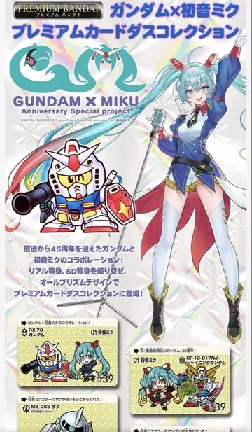GUNDAM x MIKU 프리미엄 카드 컬렉션