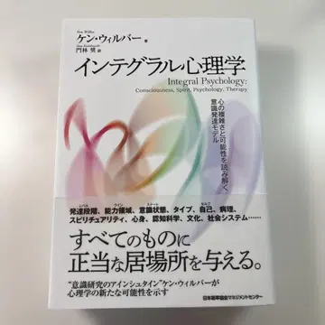 인테그랄 심리학