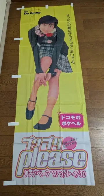 97년 히로스에 료코 도코모 깃발 프리프리 please