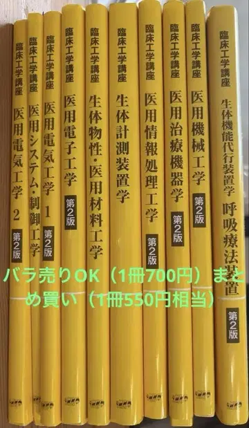 임상공학강좌 세트 제2판 미사용 새상품